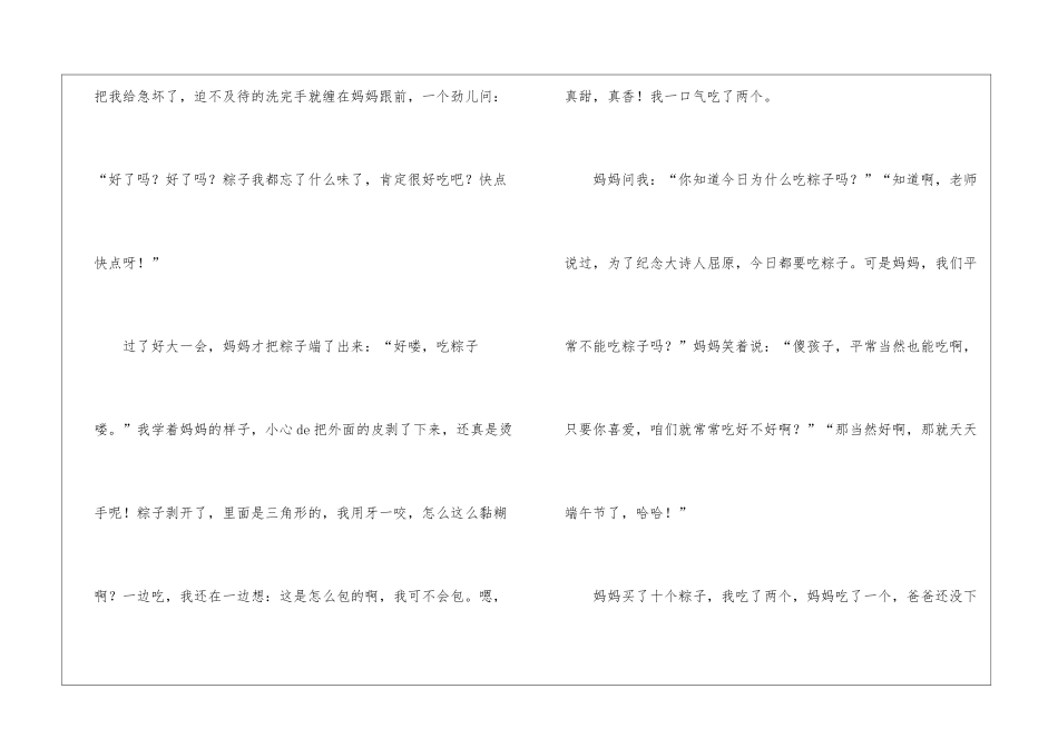 端午节包粽子周记400字-端午节_第3页