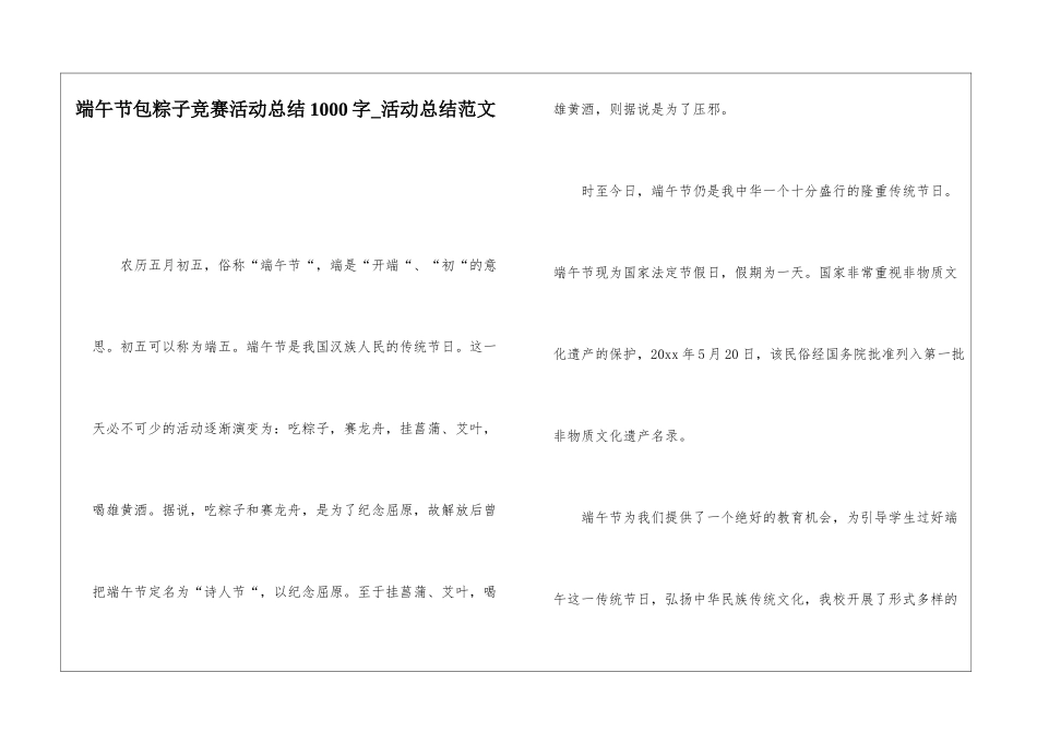 端午节包粽子比赛活动总结1000字-活动总结范文_第1页
