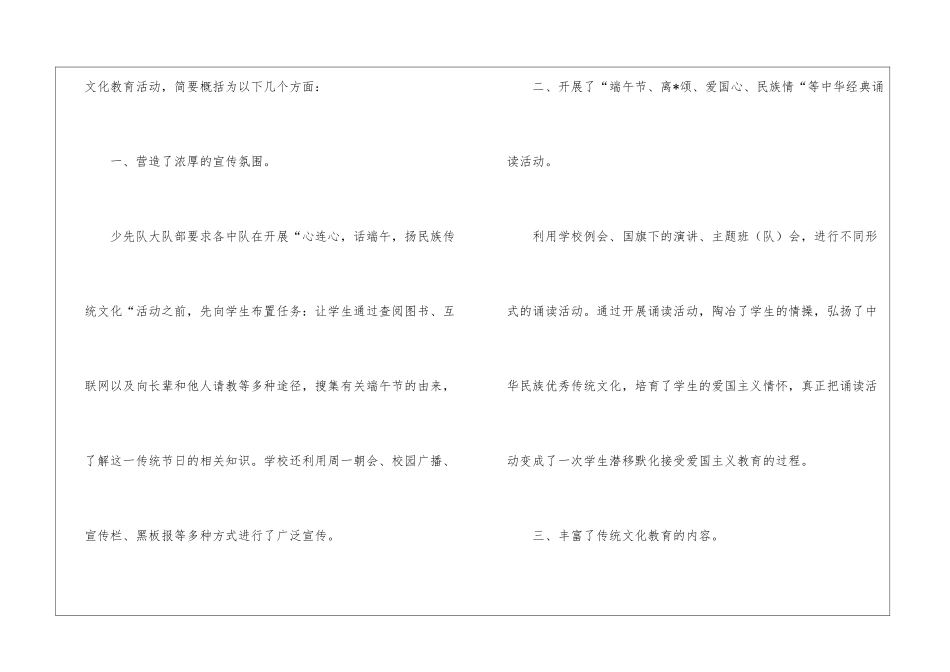 端午节包粽子比赛活动总结1000字-活动总结范文_第2页