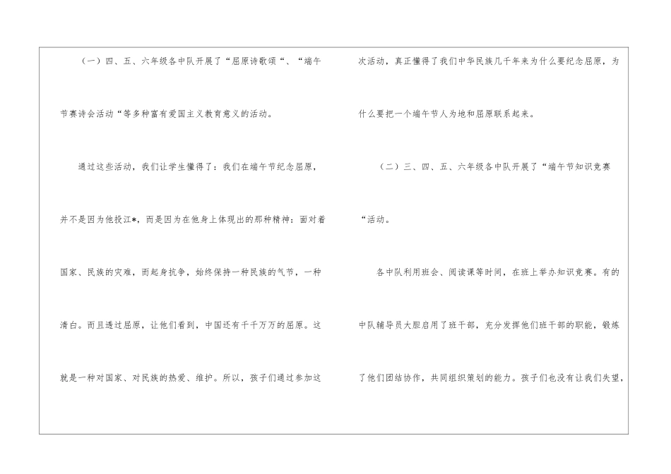 端午节包粽子比赛活动总结1000字-活动总结范文_第3页