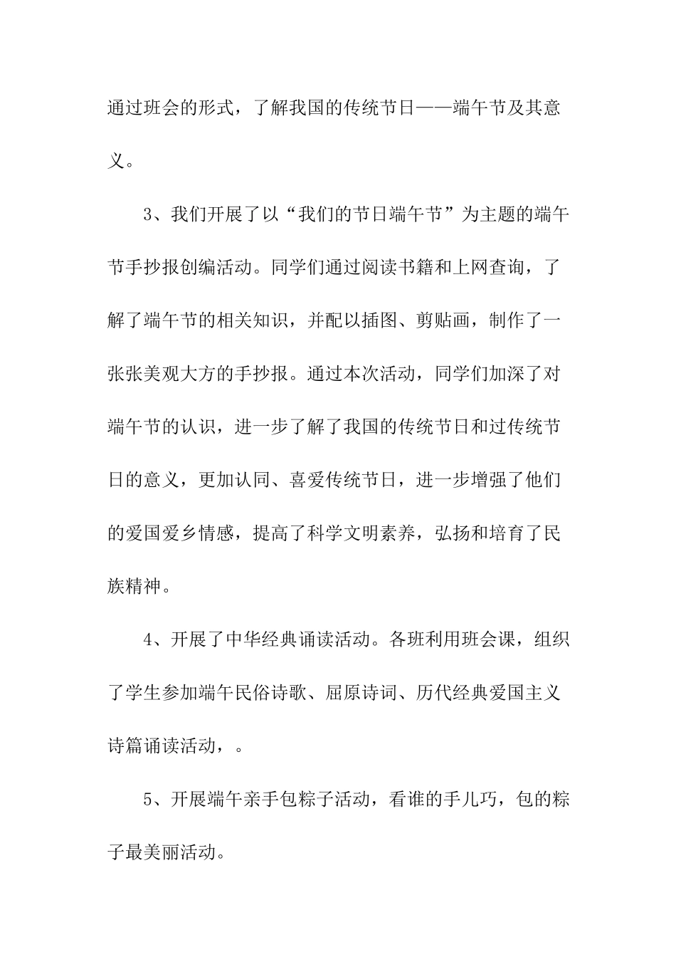 端午节包粽子活动总结_第2页