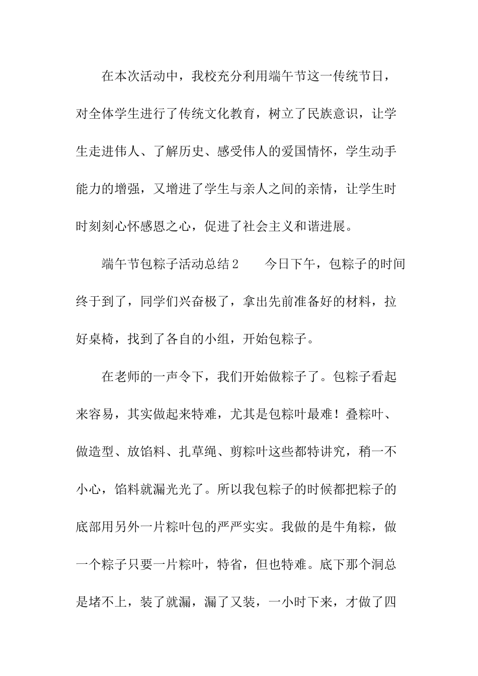 端午节包粽子活动总结_第3页