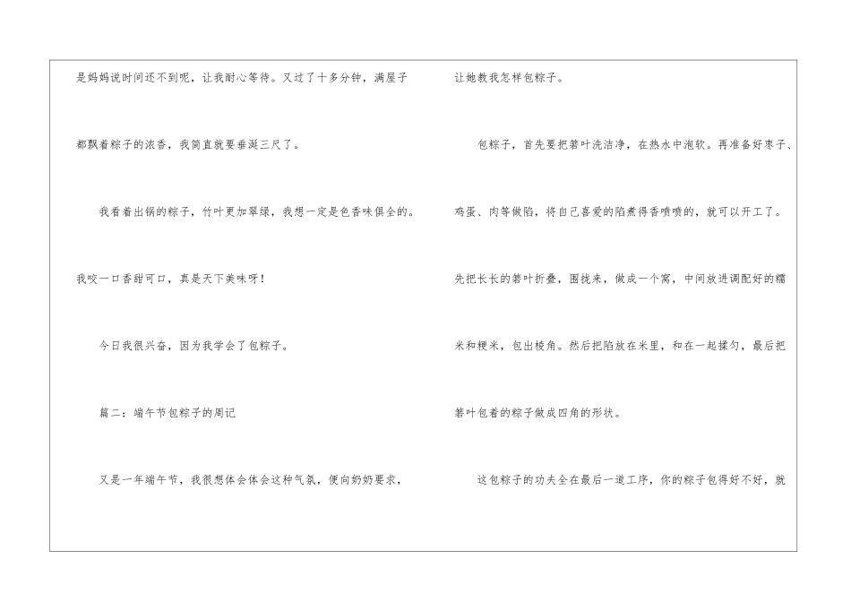 端午节包粽子的周记大全-端午节_第2页