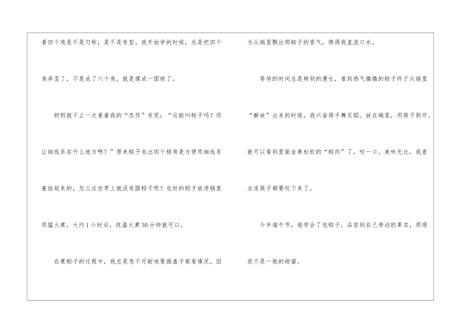 端午节包粽子的周记大全-端午节_第3页