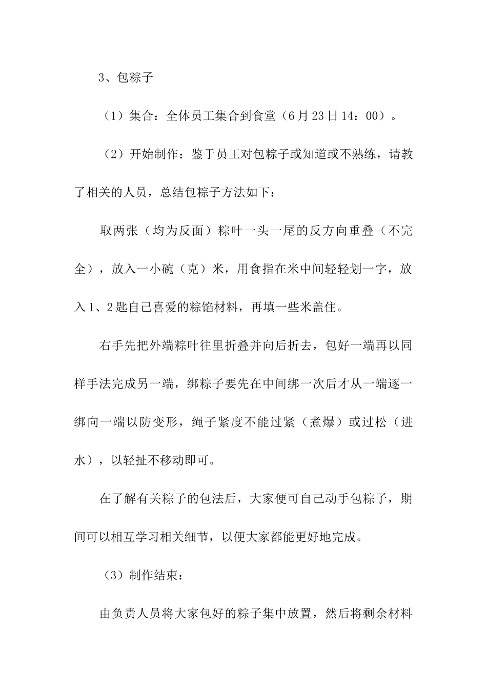 端午节员工活动方案_第3页