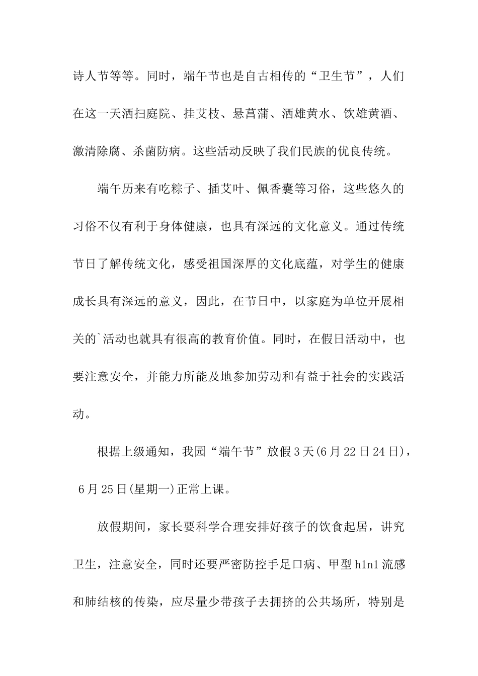 端午节告家长书_第2页