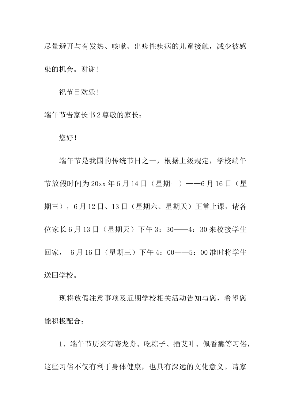 端午节告家长书_第3页