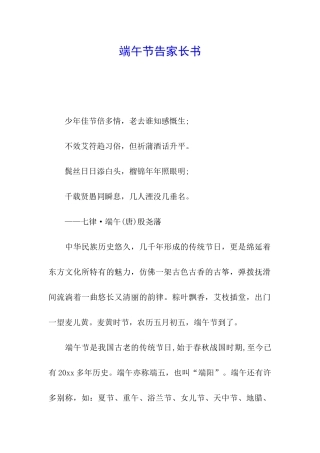 端午节告家长书