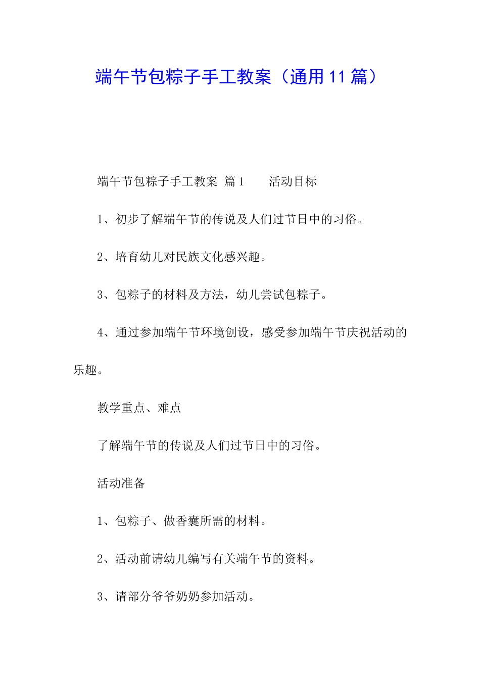 端午节包粽子手工教案_第1页