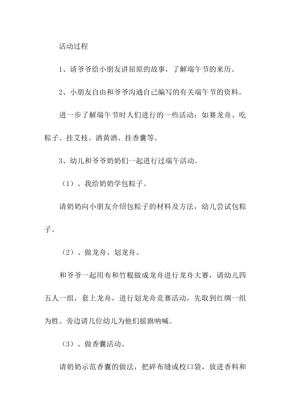 端午节包粽子手工教案_第2页