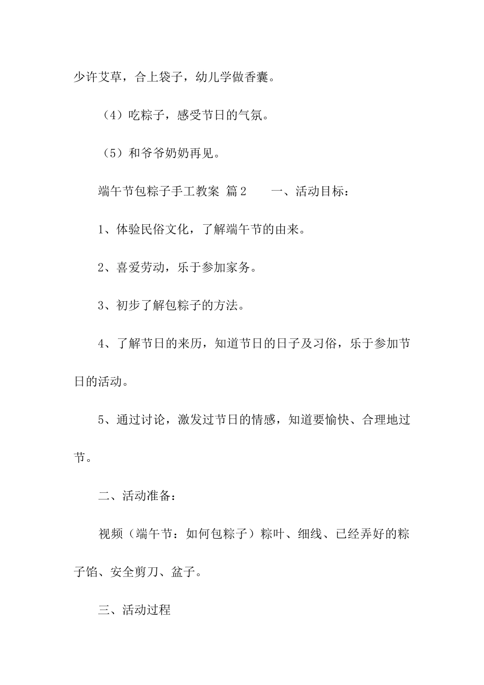 端午节包粽子手工教案_第3页