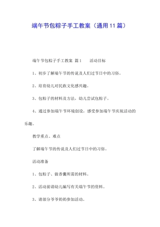 端午节包粽子手工教案
