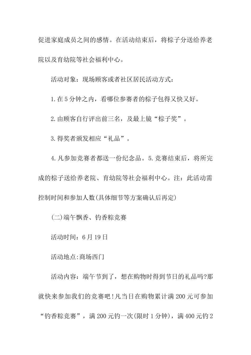 端午节商场促销活动总结-端午节活动总结_第2页