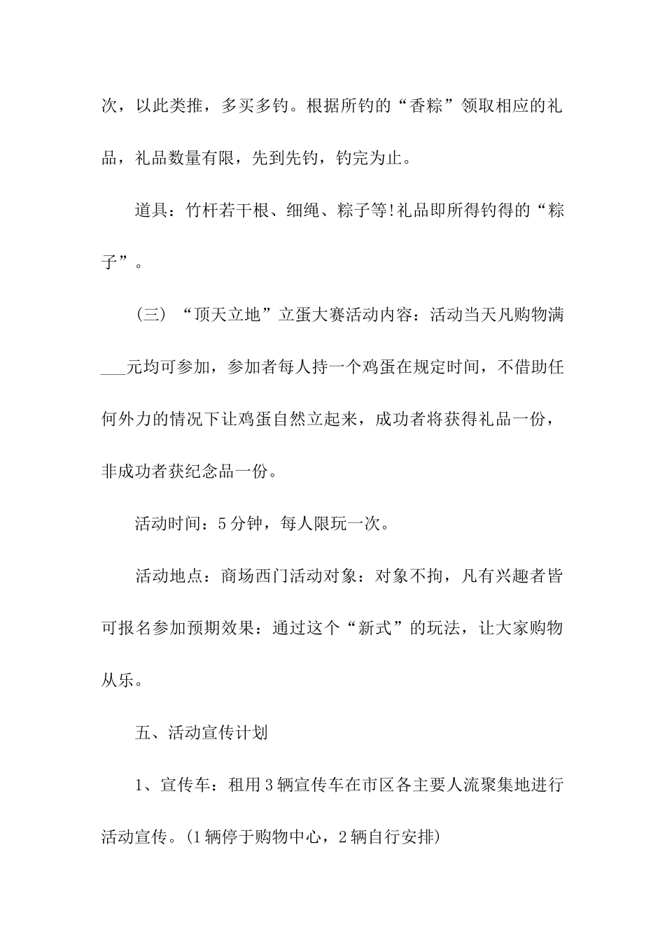 端午节商场促销活动总结-端午节活动总结_第3页