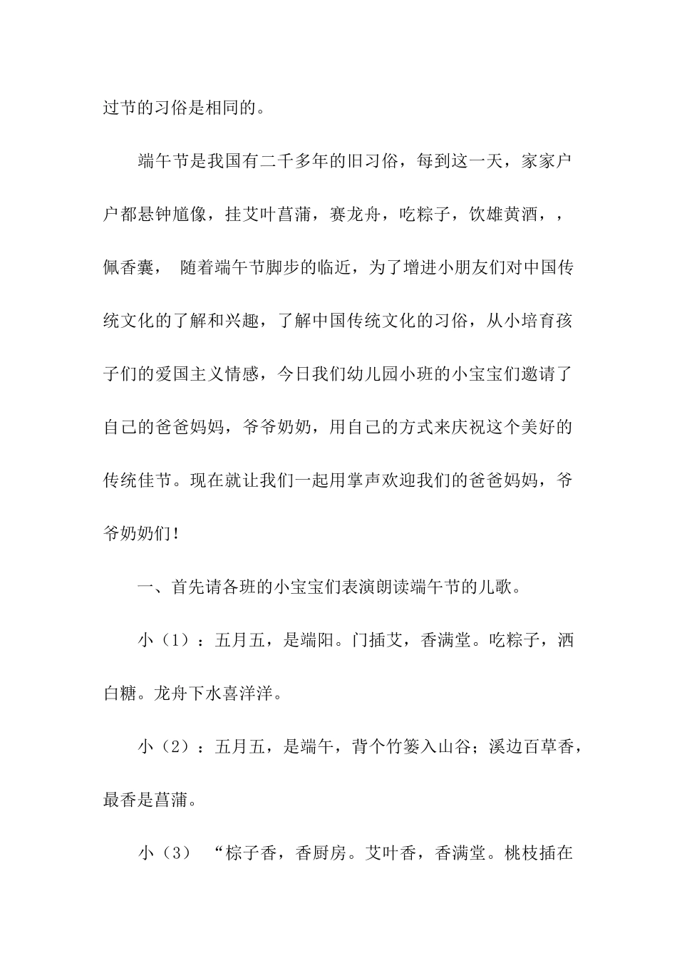 端午节大班的亲子活动方案_第2页