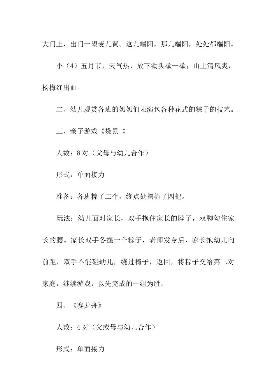 端午节大班的亲子活动方案_第3页
