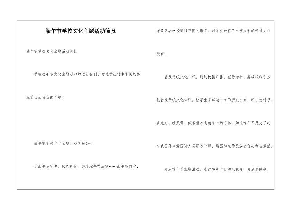 端午节学校文化主题活动简报_第1页