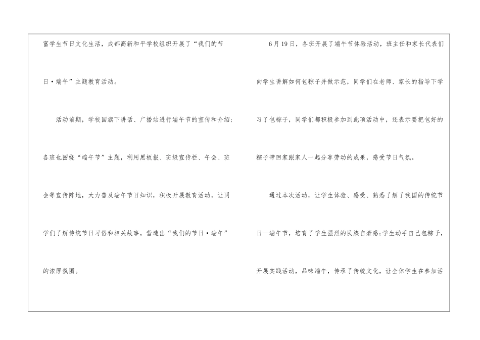 端午节学校文化主题活动简报_第3页