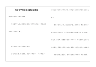端午节学校文化主题活动简报