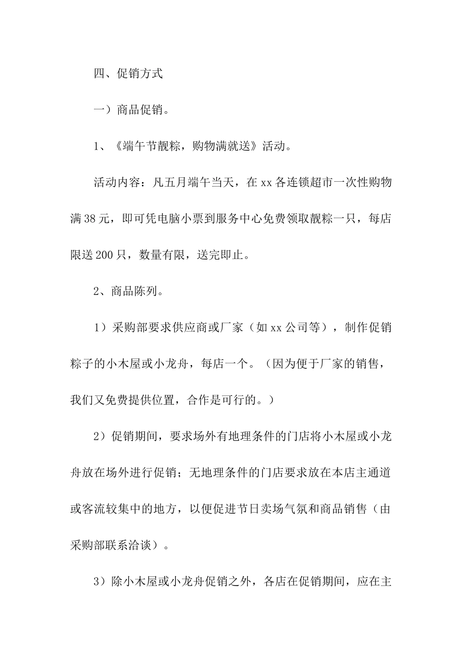 端午节商家活动方案_第2页