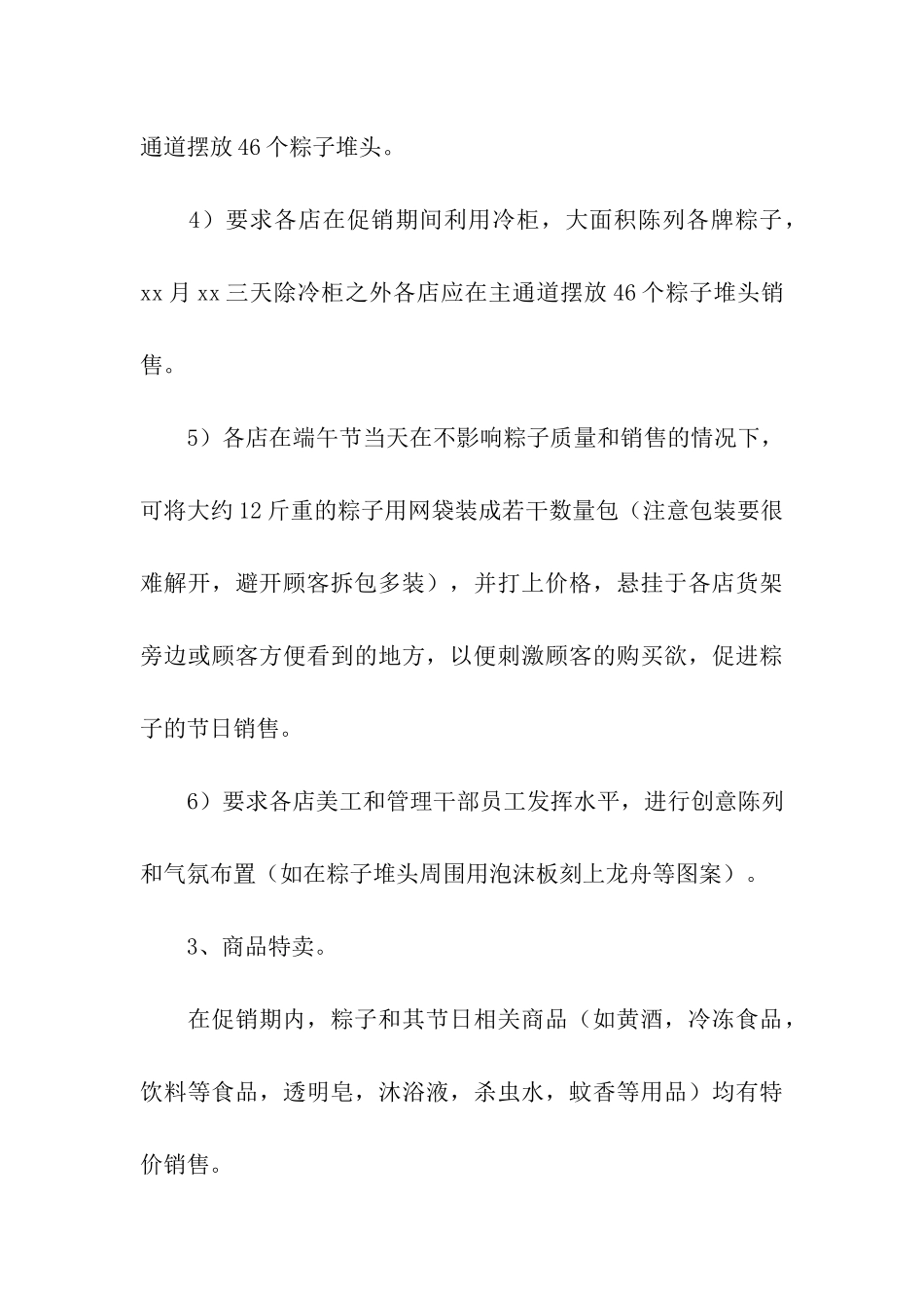 端午节商家活动方案_第3页