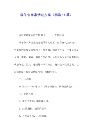 端午节商家活动方案