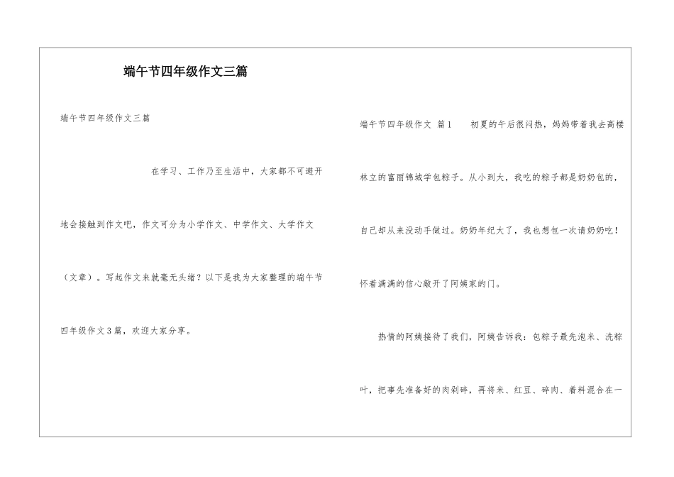 端午节四年级作文三篇_第1页