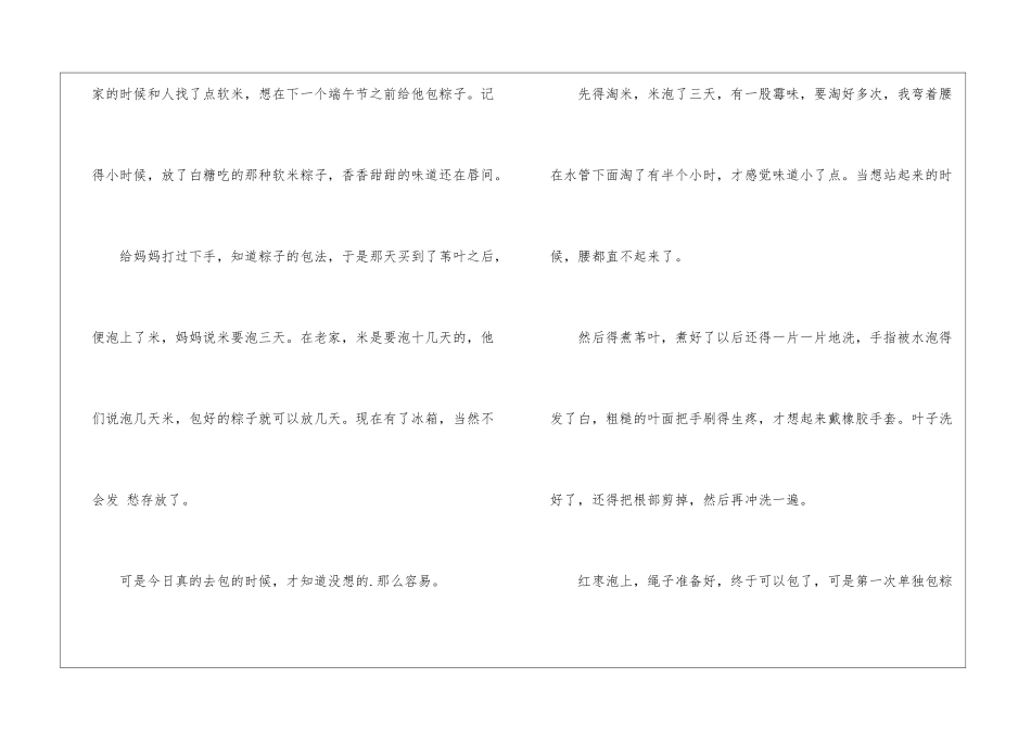 端午节四年级作文三篇_第3页
