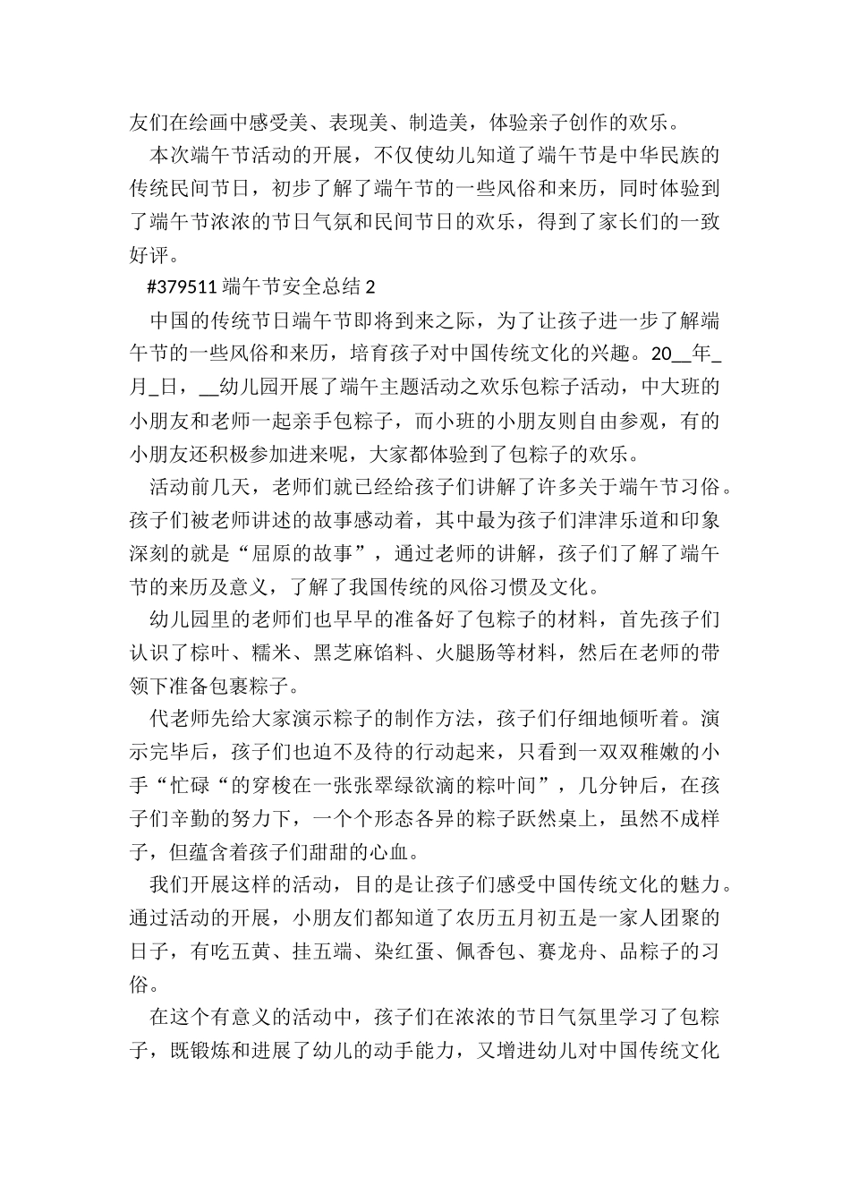 端午节安全总结范本3篇_第2页