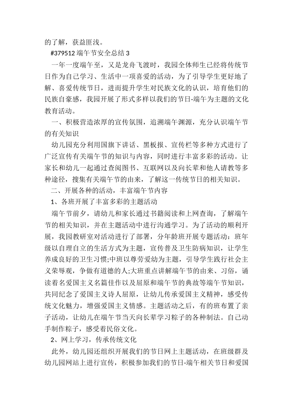 端午节安全总结范本3篇_第3页