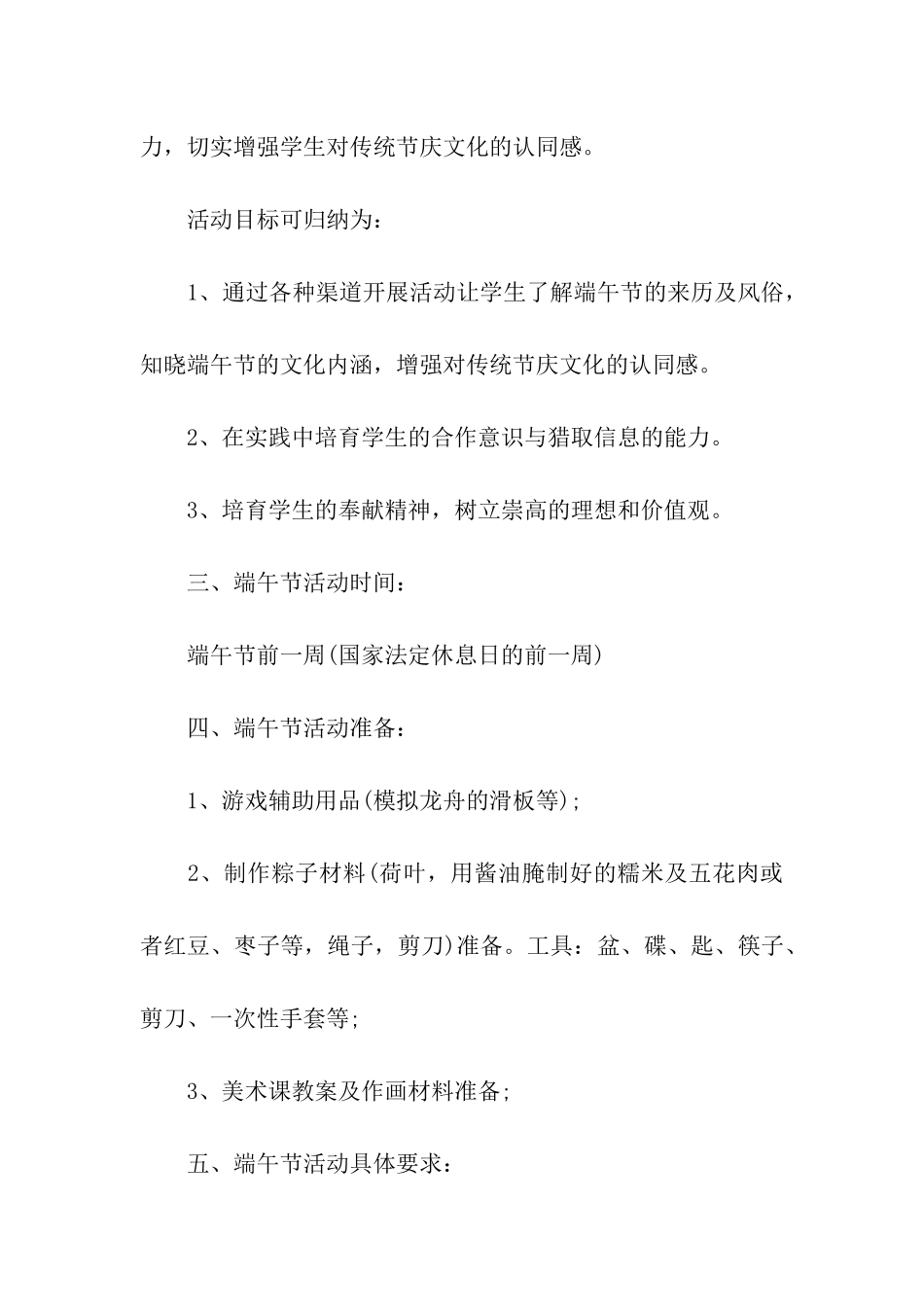 端午节学生活动方案精选_第2页