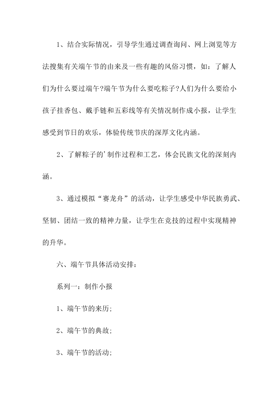 端午节学生活动方案精选_第3页