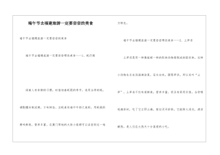 端午节去福建旅游一定要尝尝的美食