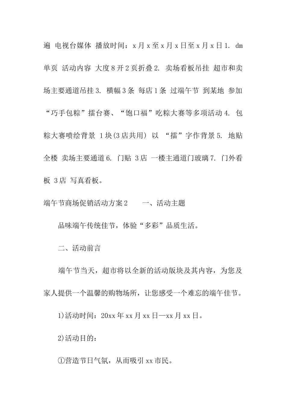 端午节商场促销活动方案10篇_第3页