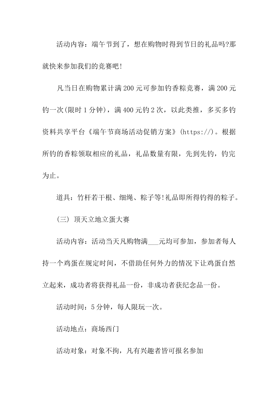 端午节商场活动促销方案_第3页
