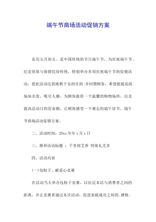 端午节商场活动促销方案