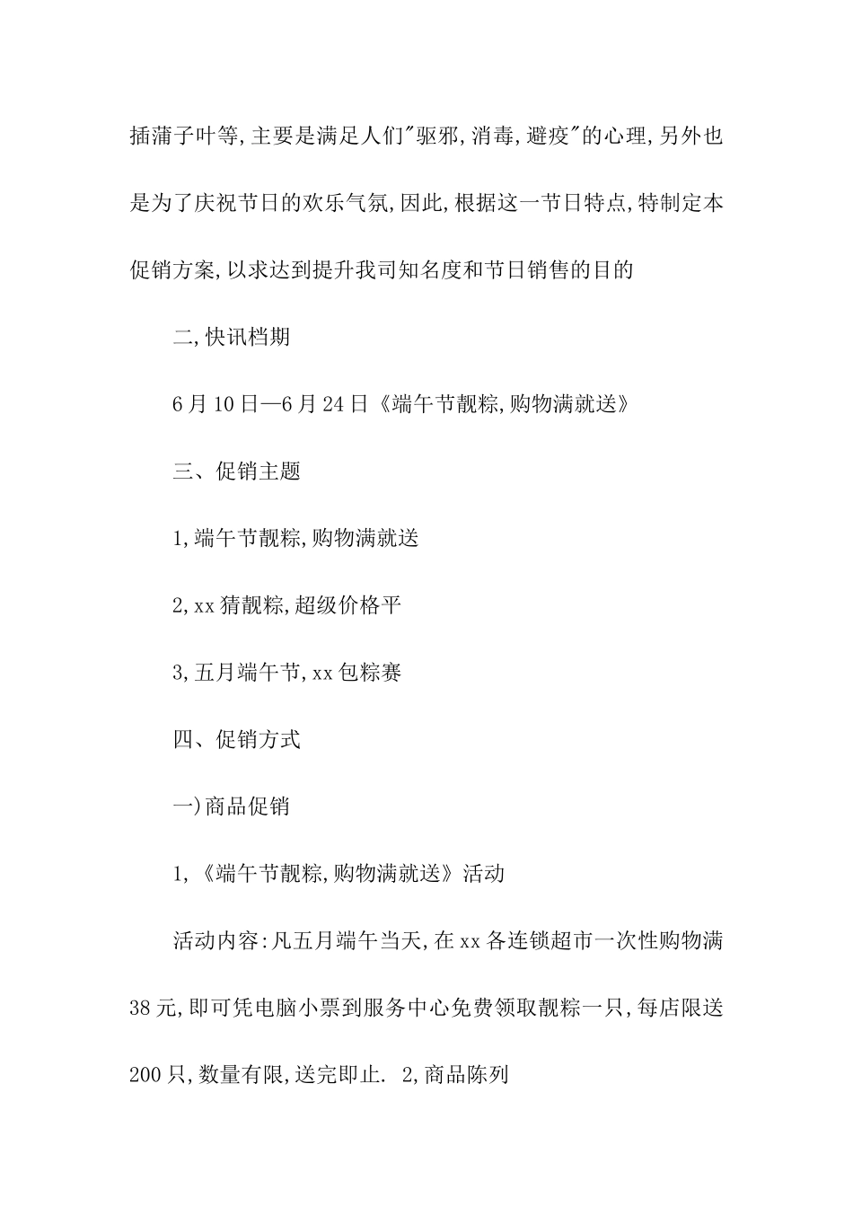 端午节商场活动方案_第2页