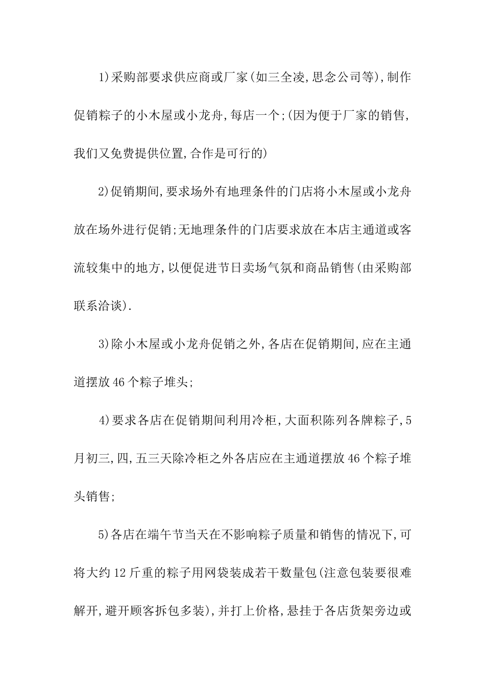 端午节商场活动方案_第3页