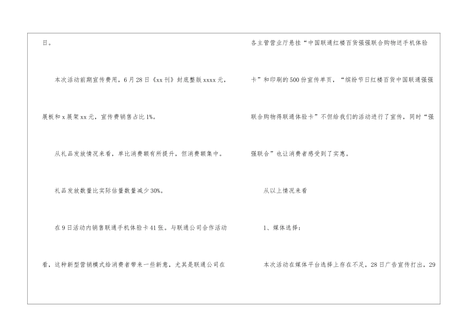 端午节商场活动总结_第2页