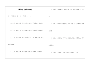 端午节对联150例