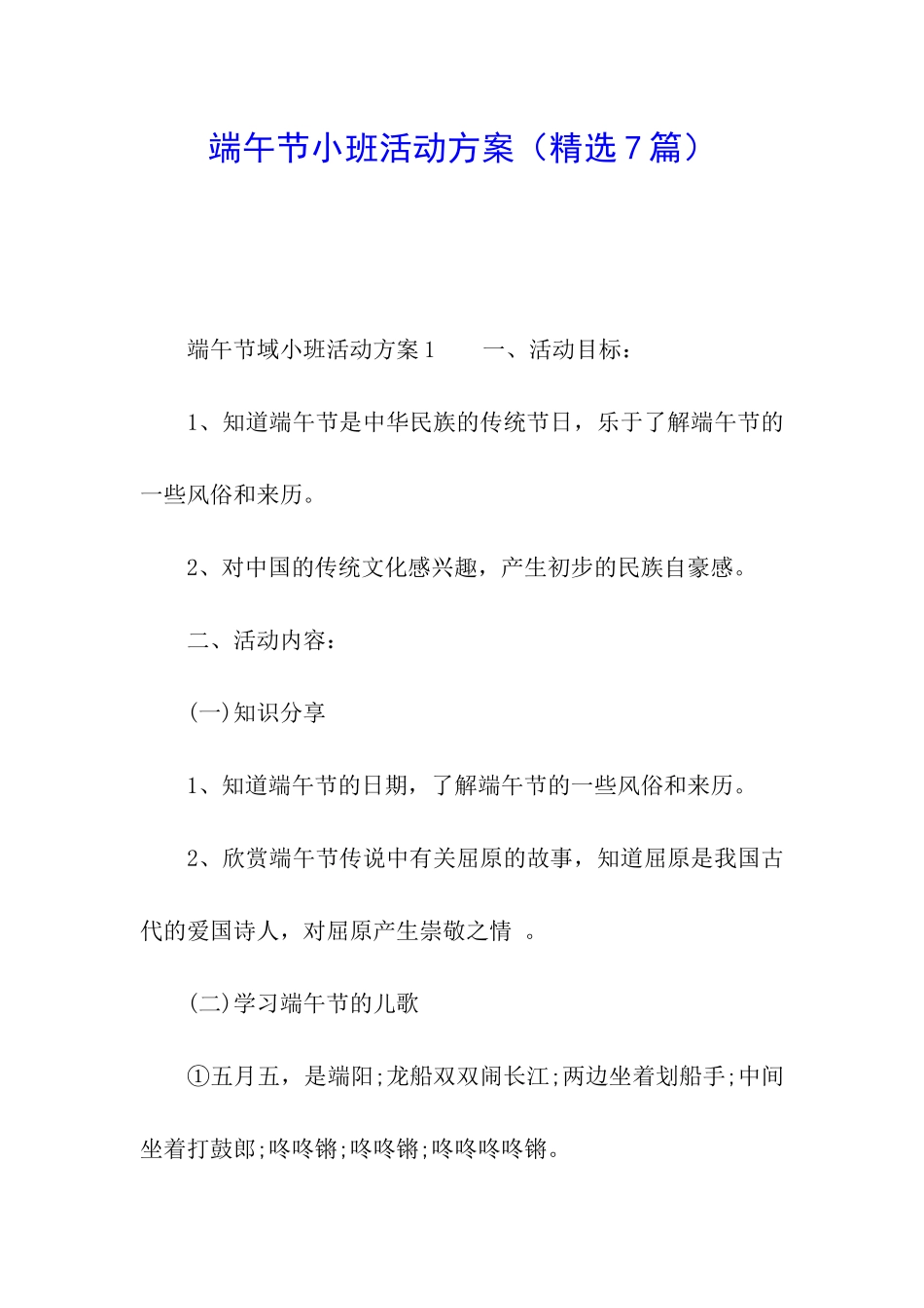 端午节小班活动方案_第1页