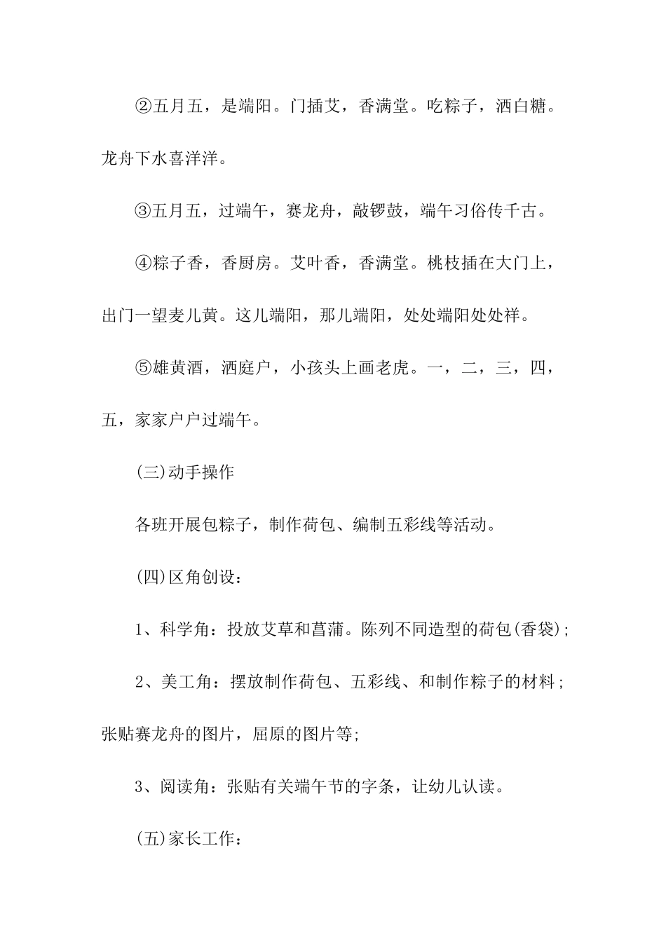 端午节小班活动方案_第2页