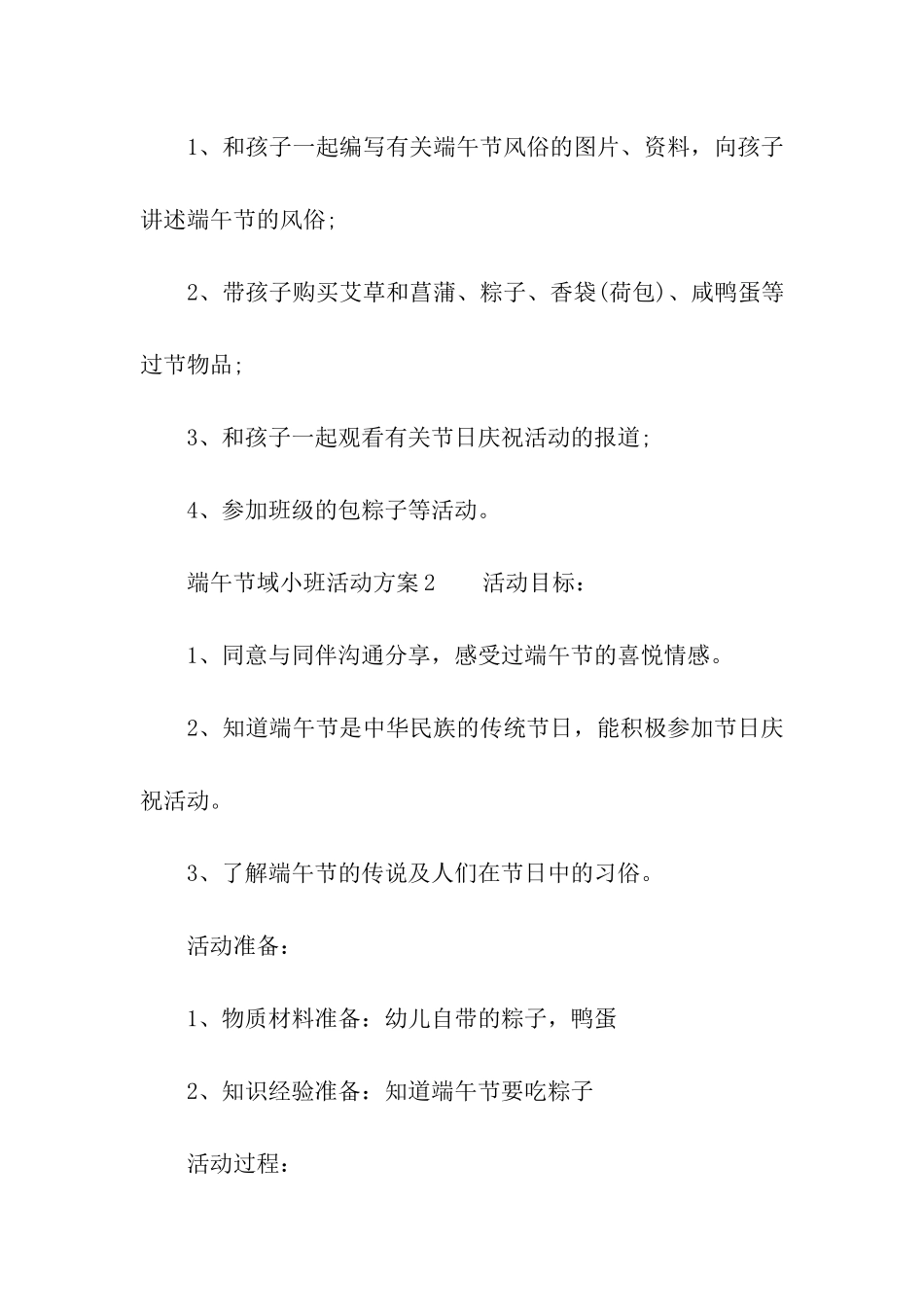 端午节小班活动方案_第3页