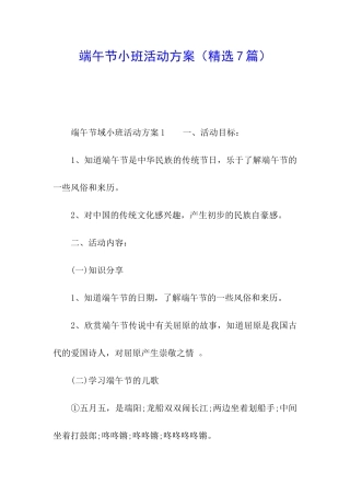 端午节小班活动方案