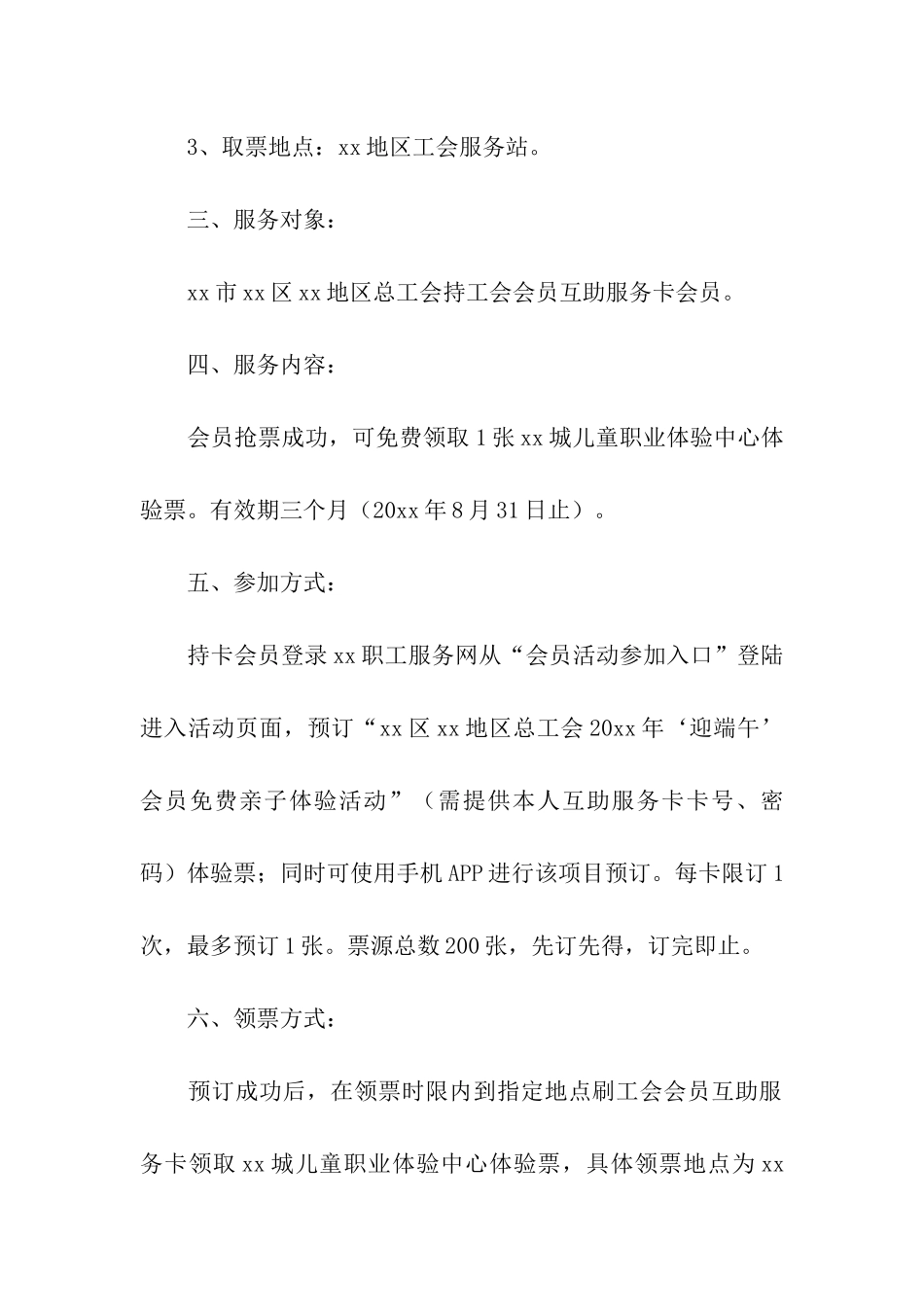 端午节工会方案_第2页