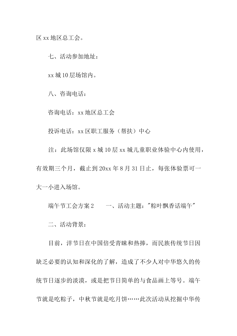 端午节工会方案_第3页