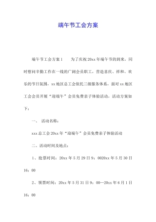 端午节工会方案