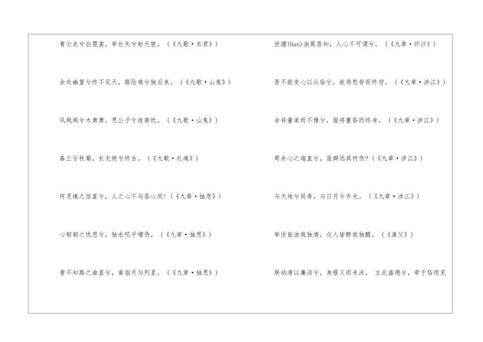 端午节屈原的诗句锦集60句_第2页