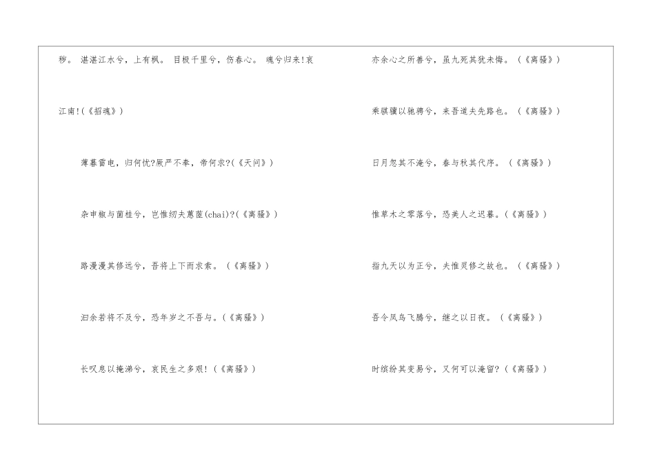 端午节屈原的诗句锦集60句_第3页