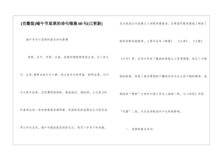 端午节屈原的诗句锦集60句